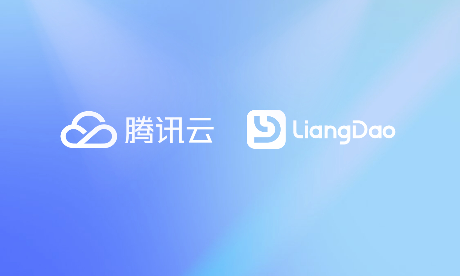 亮道智能-新闻中心-LiangDao has reached a strategic cooperation with Tencent Cloud to jointly develop an integrated data solution